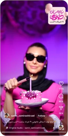 نمونه تبلیغ اجرا شده برای خانومی